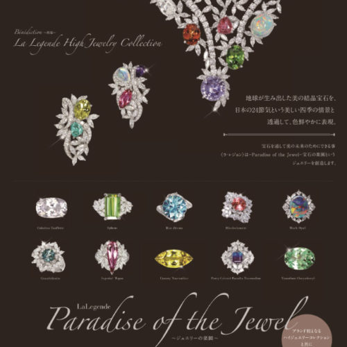 -Paradise of the Jewel-宝石の楽園 開催のお知らせ