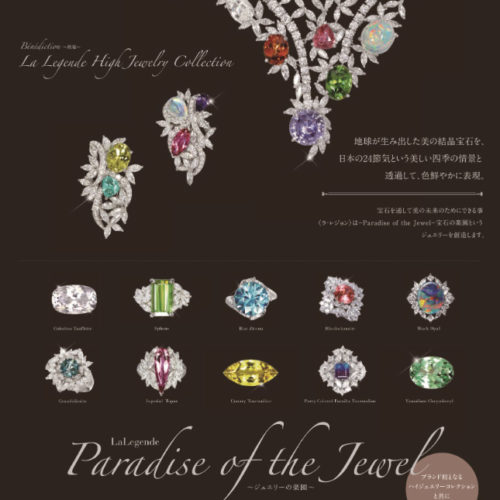 広島三越 Paradise of the Jewel 開催