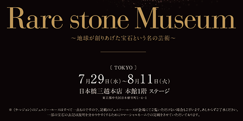 2020 Rare stone Museum  開催