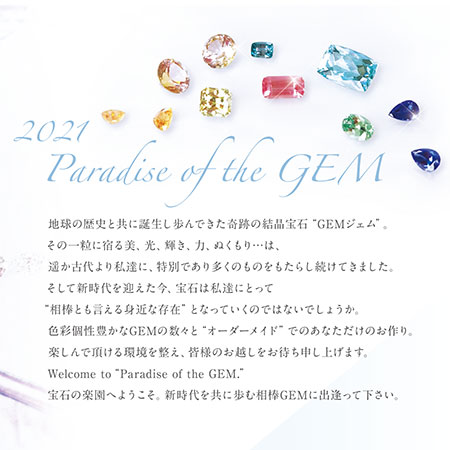 2021 Paradise of the GEM ージェムという新時代の相棒ー