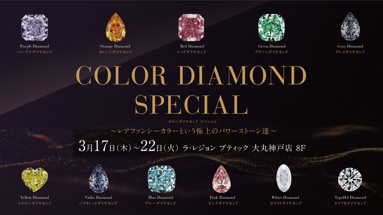 COLOR DIAMOND SPECIAL