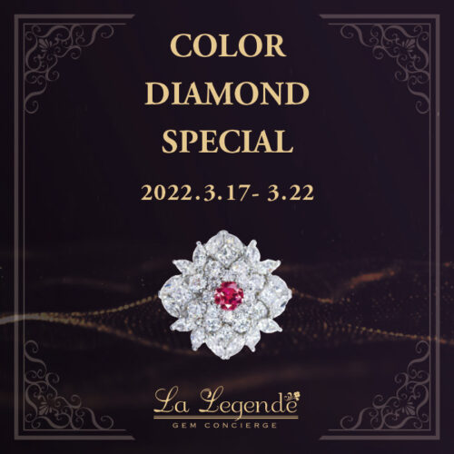 COLOR DIAMOND SPECIAL 神戸大丸店