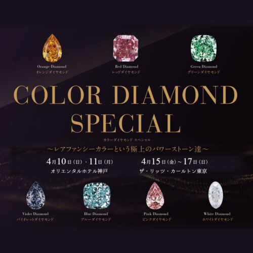 COLOR DIAMOND SPECIAL 神戸・東京