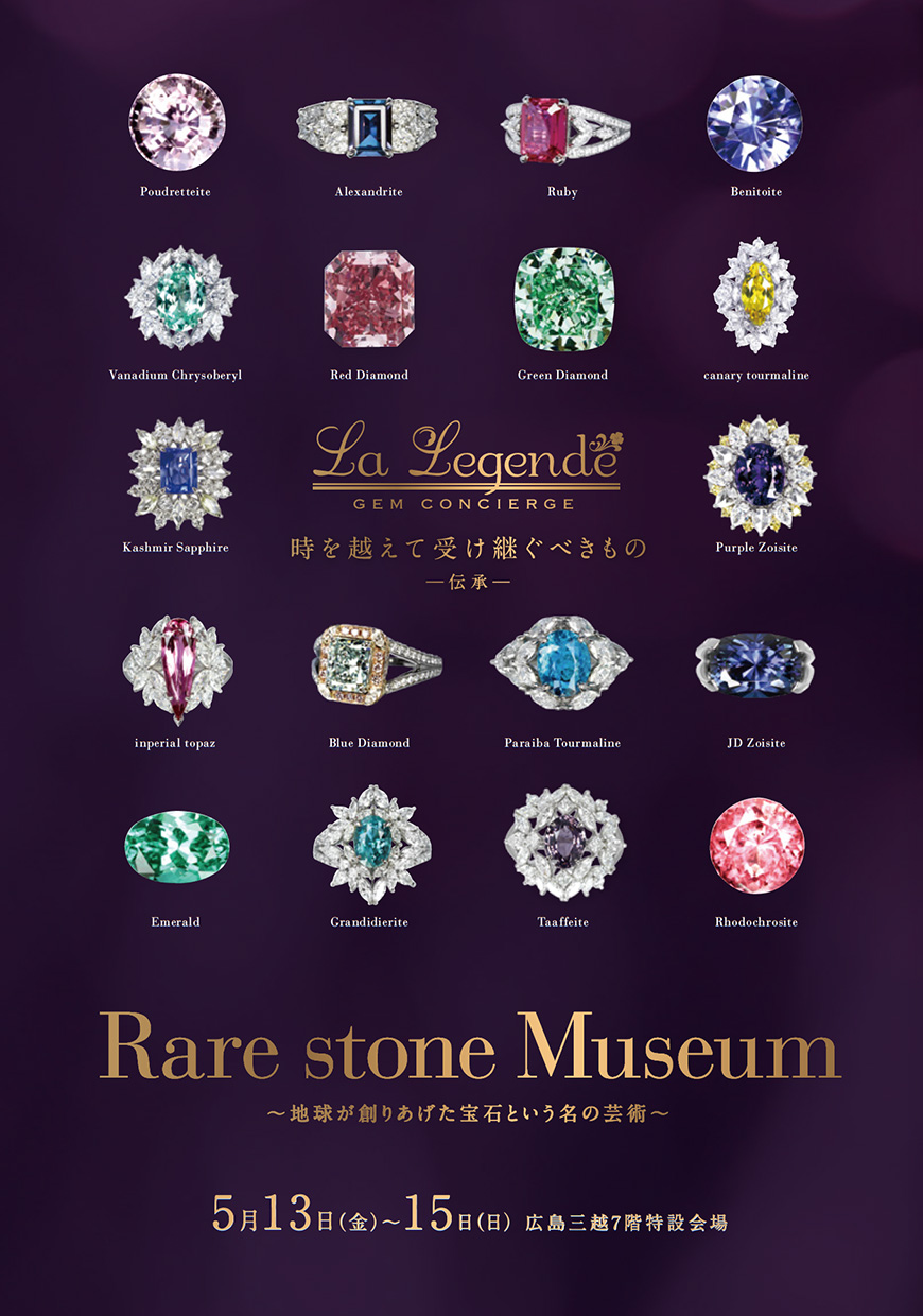 Rare stone Museum 広島