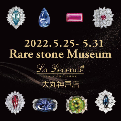 Rare stone Museum 大丸神戸店 5月25日〜
