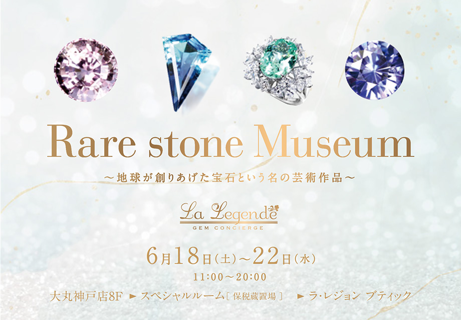 Rare stone Museum 神戸大丸店