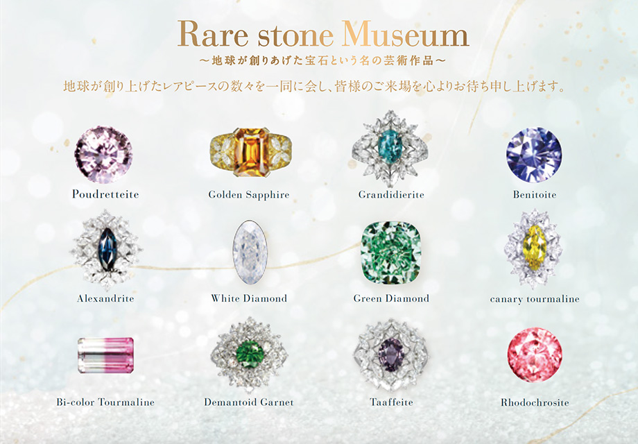 Rare stone Museum 神戸大丸店