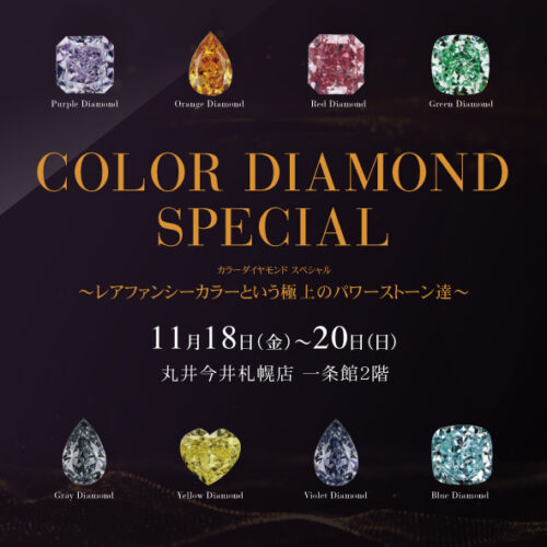 COLOR DIAMOND SPECIAL 丸井今井札幌店
