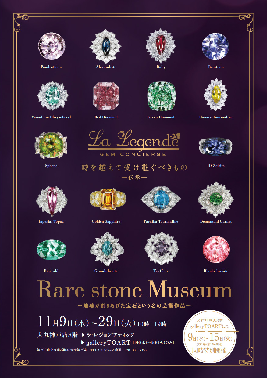 Rare stone Museum