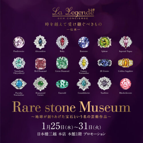 Rare stone Museum 日本橋三越本店