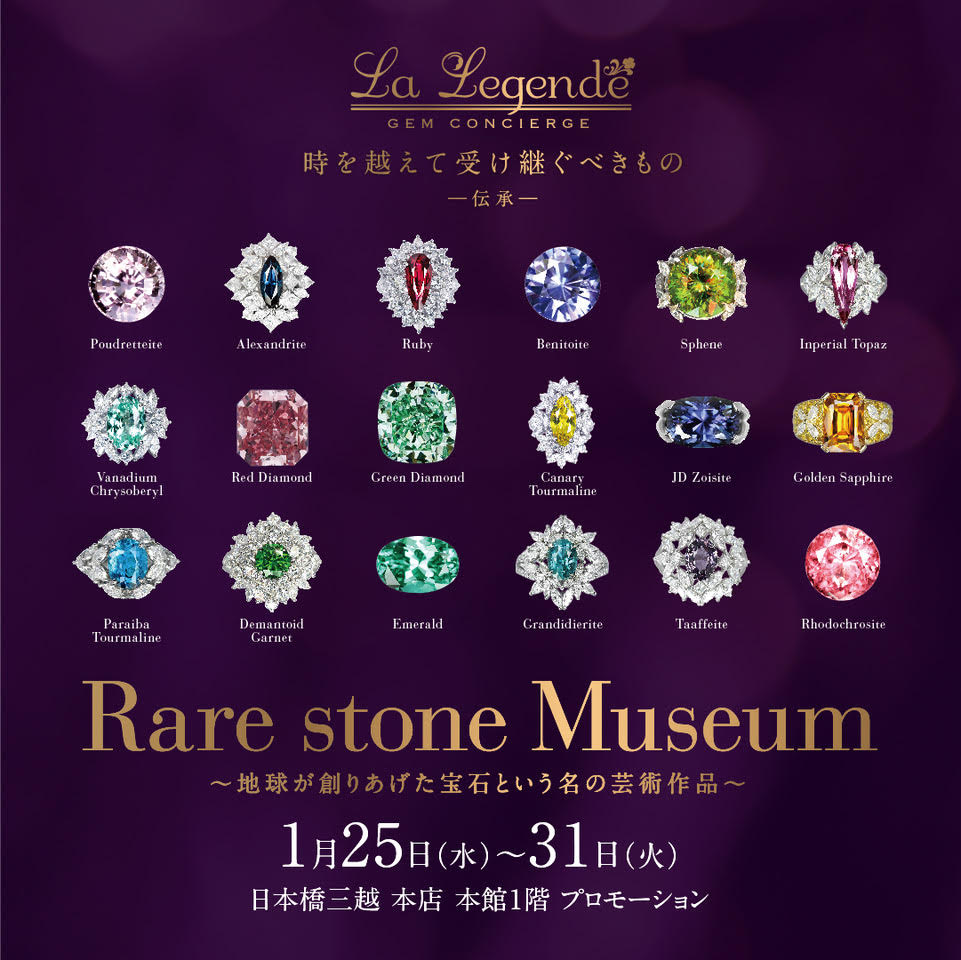Rare stone Museum 日本橋三越