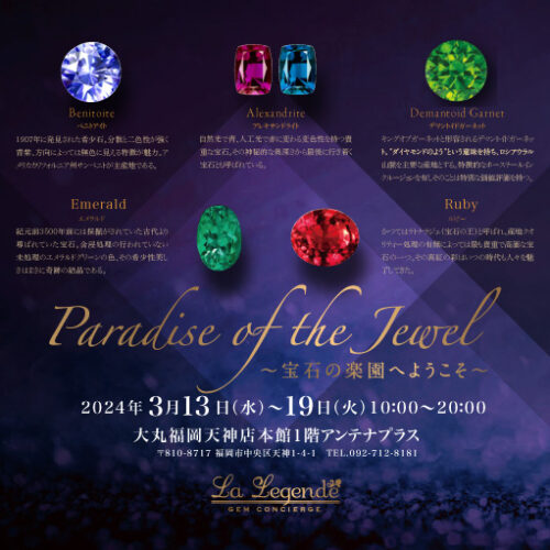 Paradise of the Jewel 大丸福岡天神店